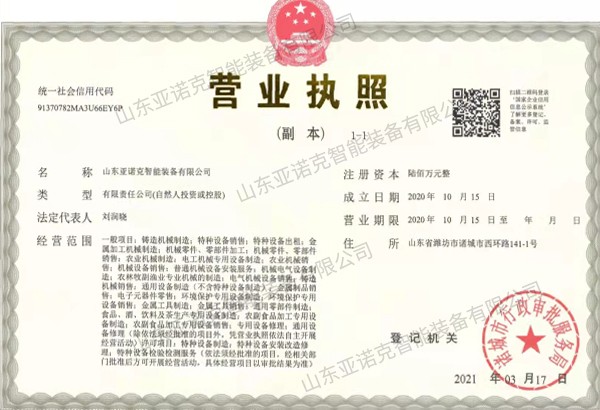 营业执照