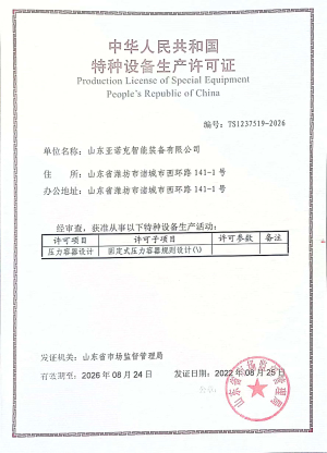 特种设备许可证_编辑.jpg